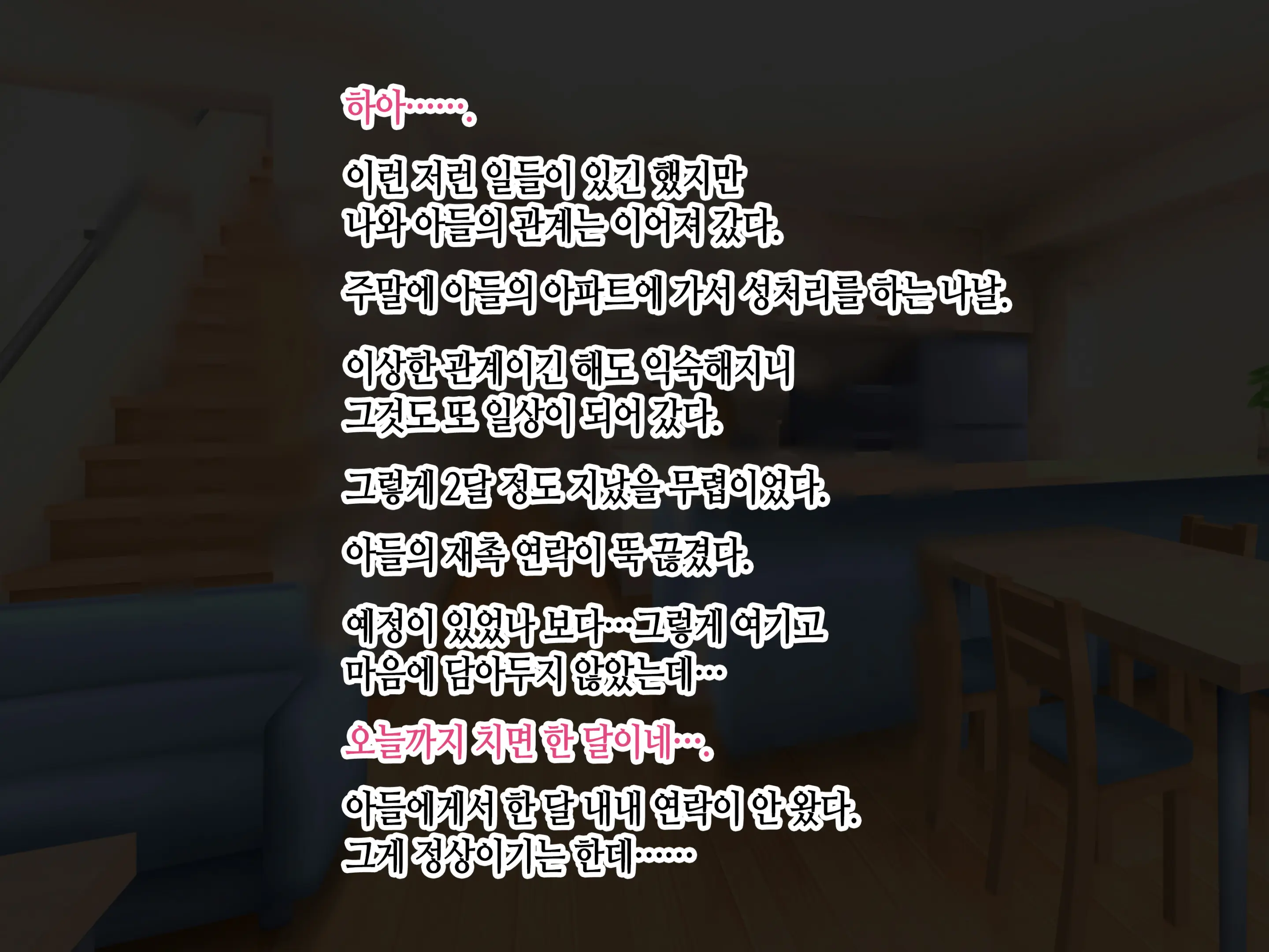 Baka Musuko Ni "Fudeoroshi" O Onegai Sareta Node...... | 바보 아들에게 「동정 졸업」을 부탁 받아서...